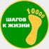 Международная акция «10000 шагов к жизни»