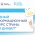 «Про Диабет». Что нового в июле?