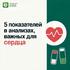 Что анализы могут рассказать о здоровье сердца?