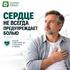 Стартовала Неделя ответственного отношения к сердцу